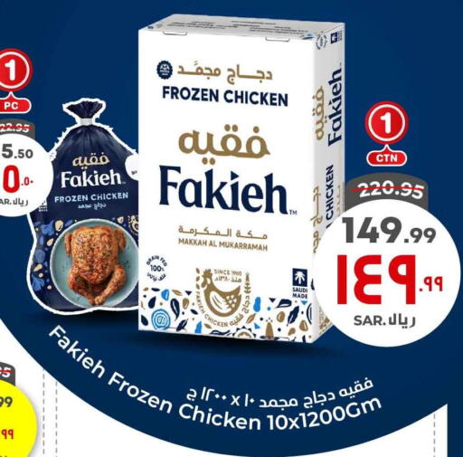 Frozen Whole Chicken available at Hyper Al Wafa in KSA, Saudi Arabia, Saudi - Mecca