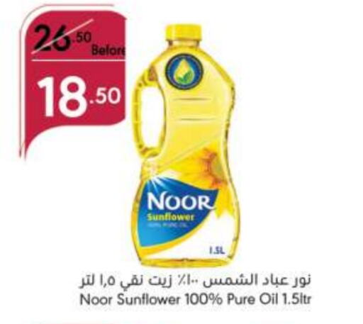 NOOR Sunflower Oil available at Manuel Market in KSA, Saudi Arabia, Saudi - Jeddah