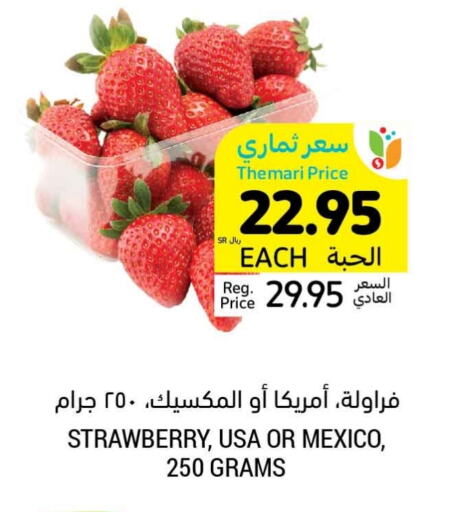 Strawberry from Mexico available at أسواق التميمي in مملكة العربية السعودية, السعودية, سعودية - الجبيل‎