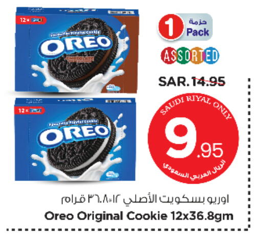 OREO available at Nesto in KSA, Saudi Arabia, Saudi - Riyadh