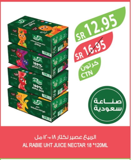 الربيع available at المزرعة in مملكة العربية السعودية, السعودية, سعودية - ينبع