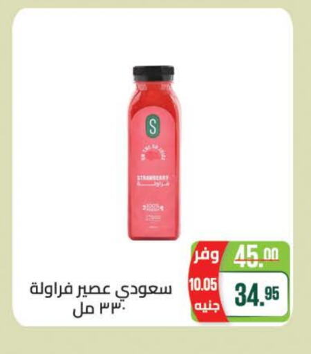 Strawberry available at Seoudi Supermarket in Egypt - Cairo