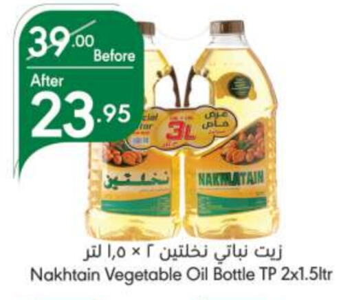 Nakhlatain Vegetable Oil available at Manuel Market in KSA, Saudi Arabia, Saudi - Riyadh