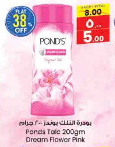 PONDS Talcum Powder available at City Flower in KSA, Saudi Arabia, Saudi - Jubail