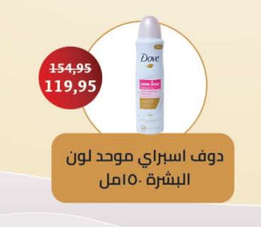 DOVE available at Seoudi Supermarket in Egypt - Cairo