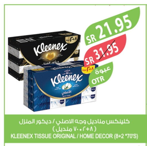 كلينيكس available at المزرعة in مملكة العربية السعودية, السعودية, سعودية - نجران