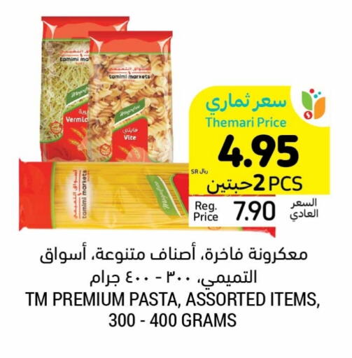 Pasta available at Tamimi Market in KSA, Saudi Arabia, Saudi - Buraidah