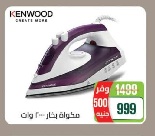 KENWOOD available at Seoudi Supermarket in Egypt - Cairo