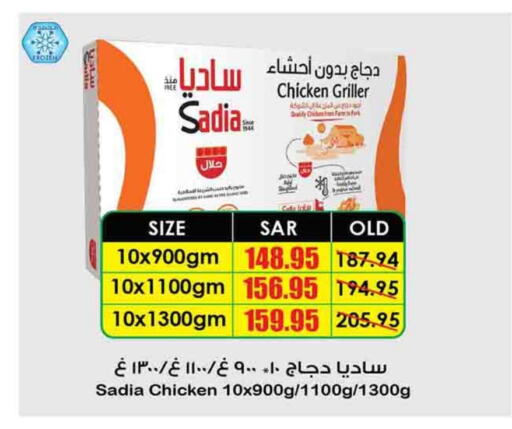 SADIA Frozen Whole Chicken available at Prime Supermarket in KSA, Saudi Arabia, Saudi - Rafha