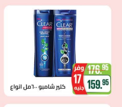 CLEAR Shampoo / Conditioner available at Seoudi Supermarket in Egypt - Cairo