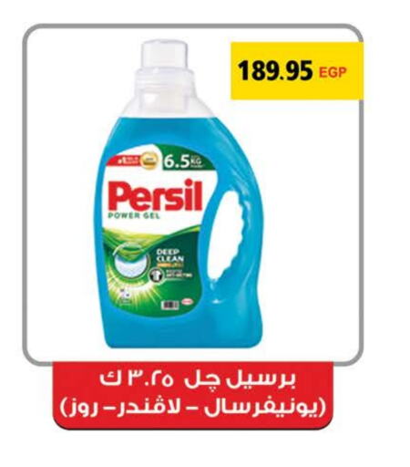 PERSIL Detergent available at Seoudi Supermarket in Egypt - Cairo