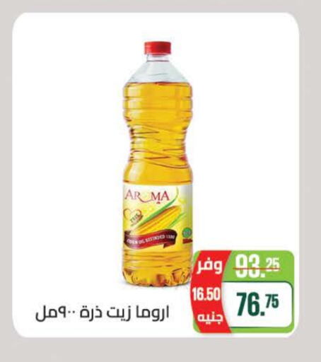 Corn Oil available at Seoudi Supermarket in Egypt - Cairo