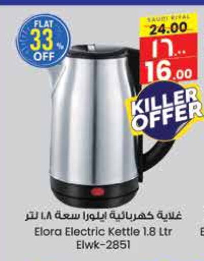 ELORA Kettle available at City Flower in KSA, Saudi Arabia, Saudi - Jubail