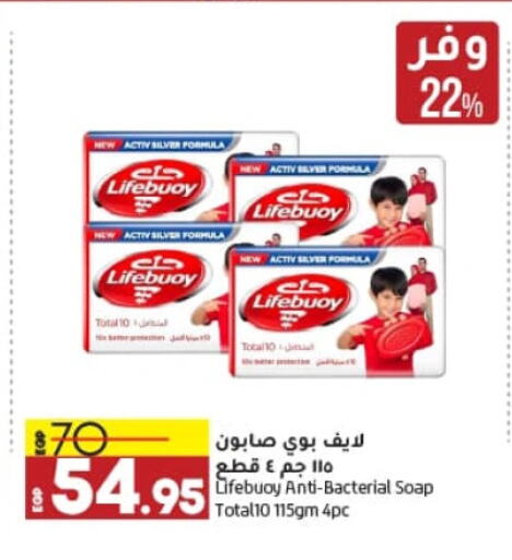 LIFEBOUY available at Lulu Hypermarket  in Egypt - Cairo