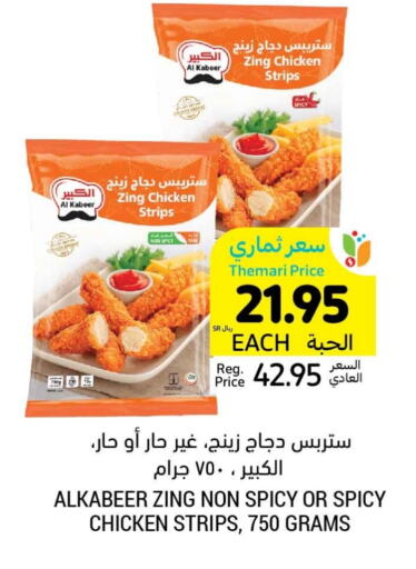 available at Tamimi Market in KSA, Saudi Arabia, Saudi - Buraidah