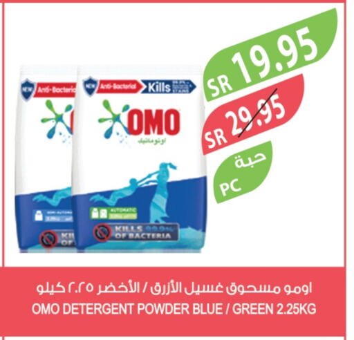 OMO Detergent available at Farm  in KSA, Saudi Arabia, Saudi - Jazan