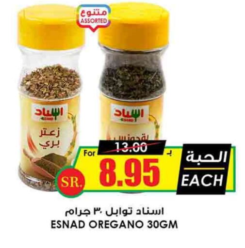 أعشاب مجففة available at أسواق النخبة in مملكة العربية السعودية, السعودية, سعودية - جدة