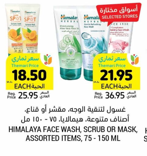 HIMALAYA Face Wash available at Tamimi Market in KSA, Saudi Arabia, Saudi - Hafar Al Batin