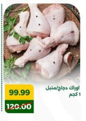 Marinated Chicken available at Green Tree Hypermarket - Sohag in Egypt - Cairo