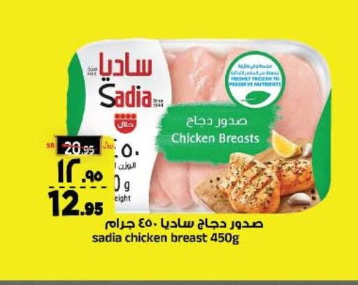 SADIA Chicken Breast available at Al Madina Hypermarket in KSA, Saudi Arabia, Saudi - Riyadh