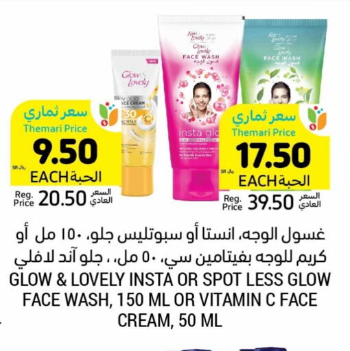 Face Wash available at Tamimi Market in KSA, Saudi Arabia, Saudi - Hafar Al Batin