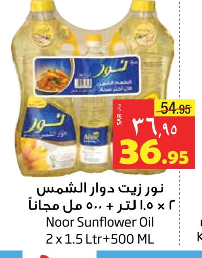 NOOR Sunflower Oil available at Layan Hyper in KSA, Saudi Arabia, Saudi - Al Khobar