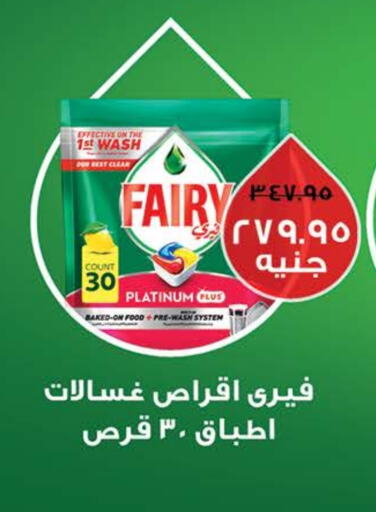 FAIRY available at Seoudi Supermarket in Egypt - Cairo