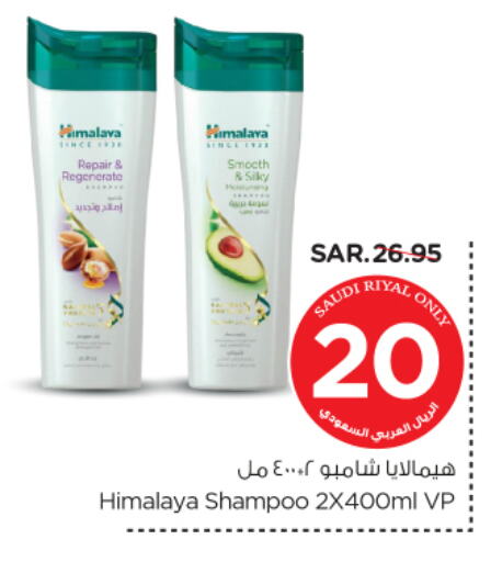 HIMALAYA Shampoo / Conditioner available at Nesto in KSA, Saudi Arabia, Saudi - Buraidah