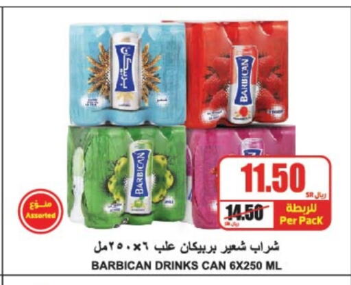 BARBICAN available at A Market in KSA, Saudi Arabia, Saudi - Riyadh