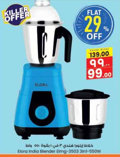 ELORA Mixer / Grinder available at City Flower in KSA, Saudi Arabia, Saudi - Jubail