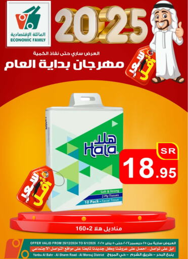 هالة available at العائلة الإقتصادية in مملكة العربية السعودية, السعودية, سعودية - ينبع