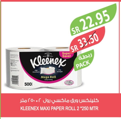 كلينيكس available at المزرعة in مملكة العربية السعودية, السعودية, سعودية - ينبع