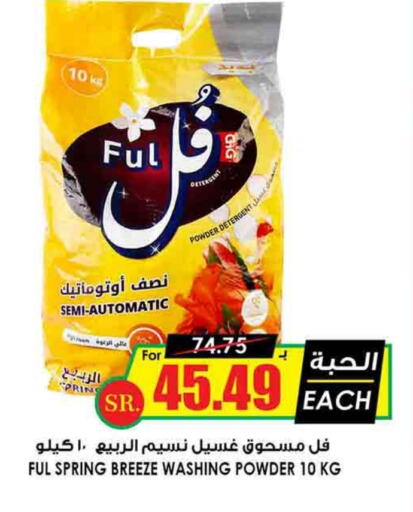 available at Prime Supermarket in KSA, Saudi Arabia, Saudi - Rafha