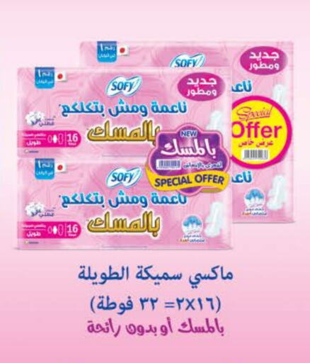 SOFY available at Seoudi Supermarket in Egypt - Cairo