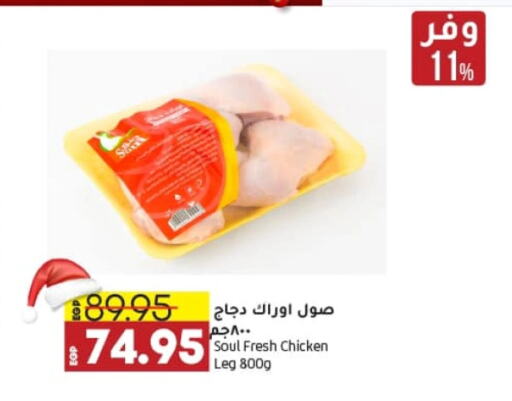 أرجل الدجاج available at لولو هايبرماركت in Egypt - القاهرة