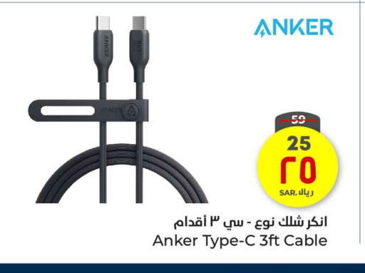 Anker Cables available at Hyper Al Wafa in KSA, Saudi Arabia, Saudi - Riyadh