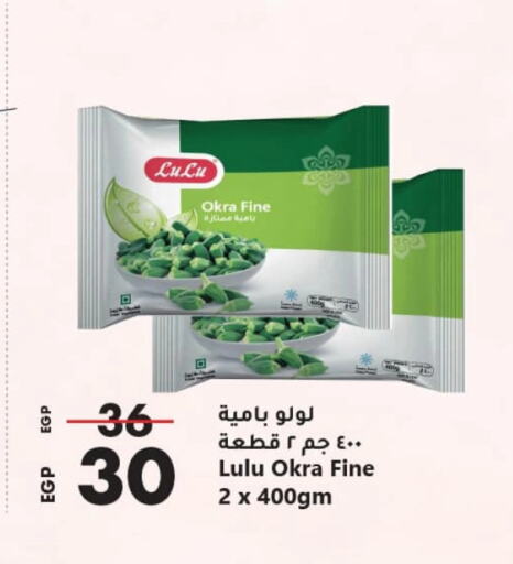 Okra available at Lulu Hypermarket  in Egypt