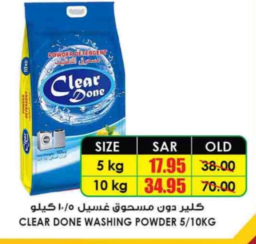 Detergent available at Prime Supermarket in KSA, Saudi Arabia, Saudi - Unayzah