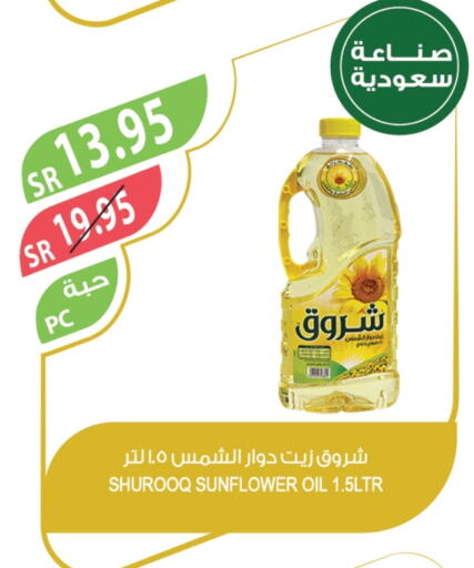 أصيل زيت دوار الشمس available at المزرعة in مملكة العربية السعودية, السعودية, سعودية - جدة