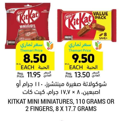 KITKAT available at Tamimi Market in KSA, Saudi Arabia, Saudi - Jubail