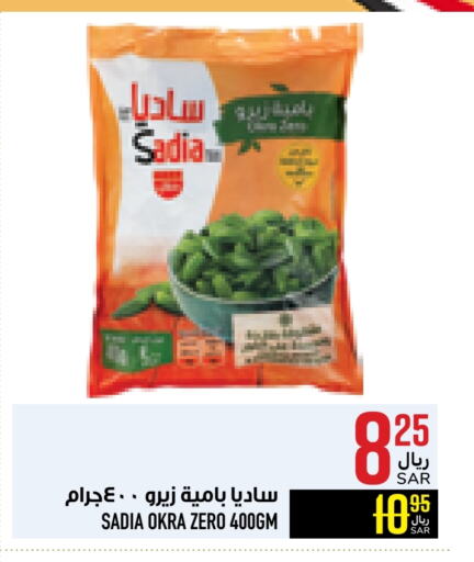 SADIA available at Abraj Hypermarket in KSA, Saudi Arabia, Saudi - Mecca