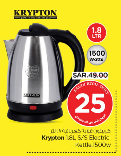 KRYPTON Kettle available at Nesto in KSA, Saudi Arabia, Saudi - Riyadh