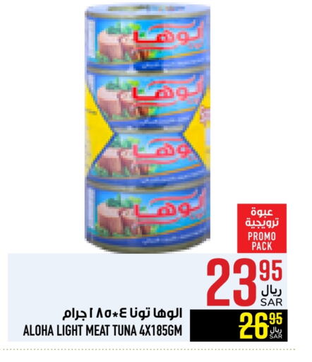 ALOHA Tuna - Canned available at Abraj Hypermarket in KSA, Saudi Arabia, Saudi - Mecca