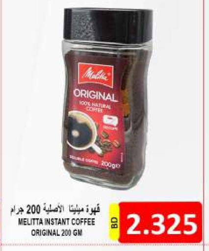 قهوة available at مجموعة حسن محمود in البحرين