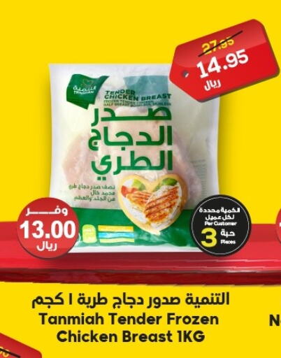 TANMIAH Chicken Breast available at Dukan in KSA, Saudi Arabia, Saudi - Jeddah