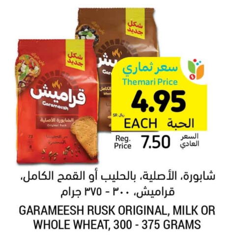 available at أسواق التميمي in مملكة العربية السعودية, السعودية, سعودية - الجبيل‎