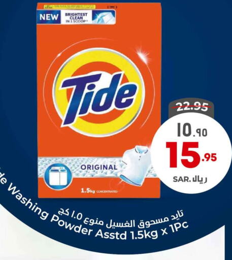 TIDE Detergent available at Hyper Al Wafa in KSA, Saudi Arabia, Saudi - Riyadh