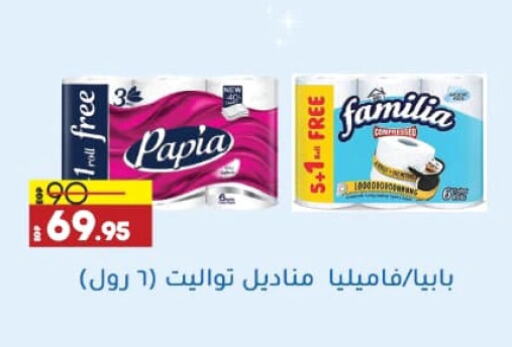 PAPIA available at Lulu Hypermarket  in Egypt - Cairo