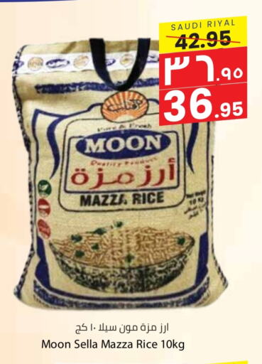 Sella / Mazza Rice available at City Flower in KSA, Saudi Arabia, Saudi - Riyadh