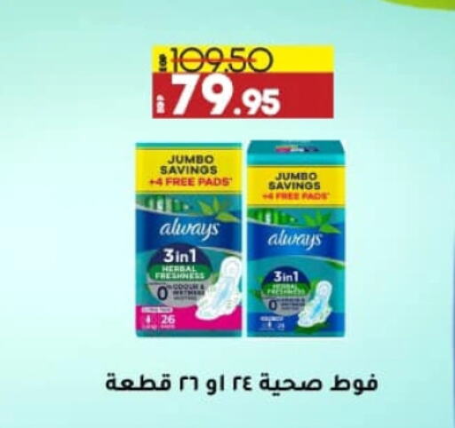 ALWAYS available at Lulu Hypermarket  in Egypt - Cairo